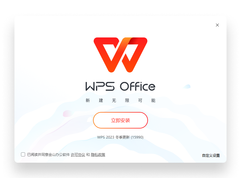 WPS Office移动办公首页展示