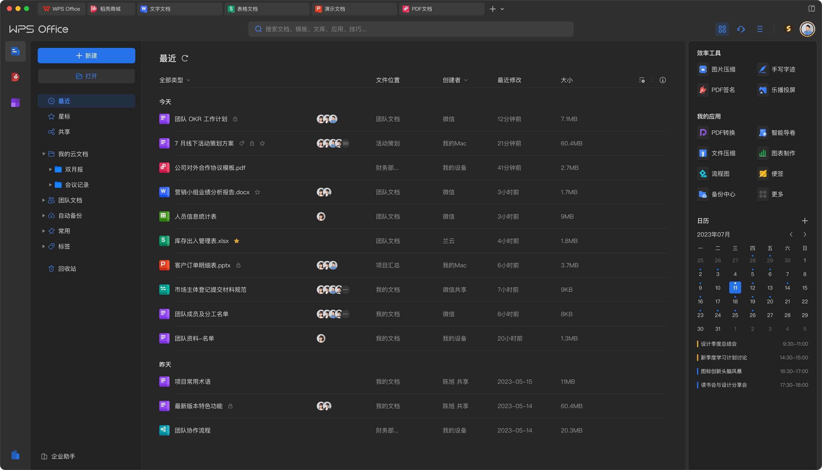 WPS Office AI办公能力