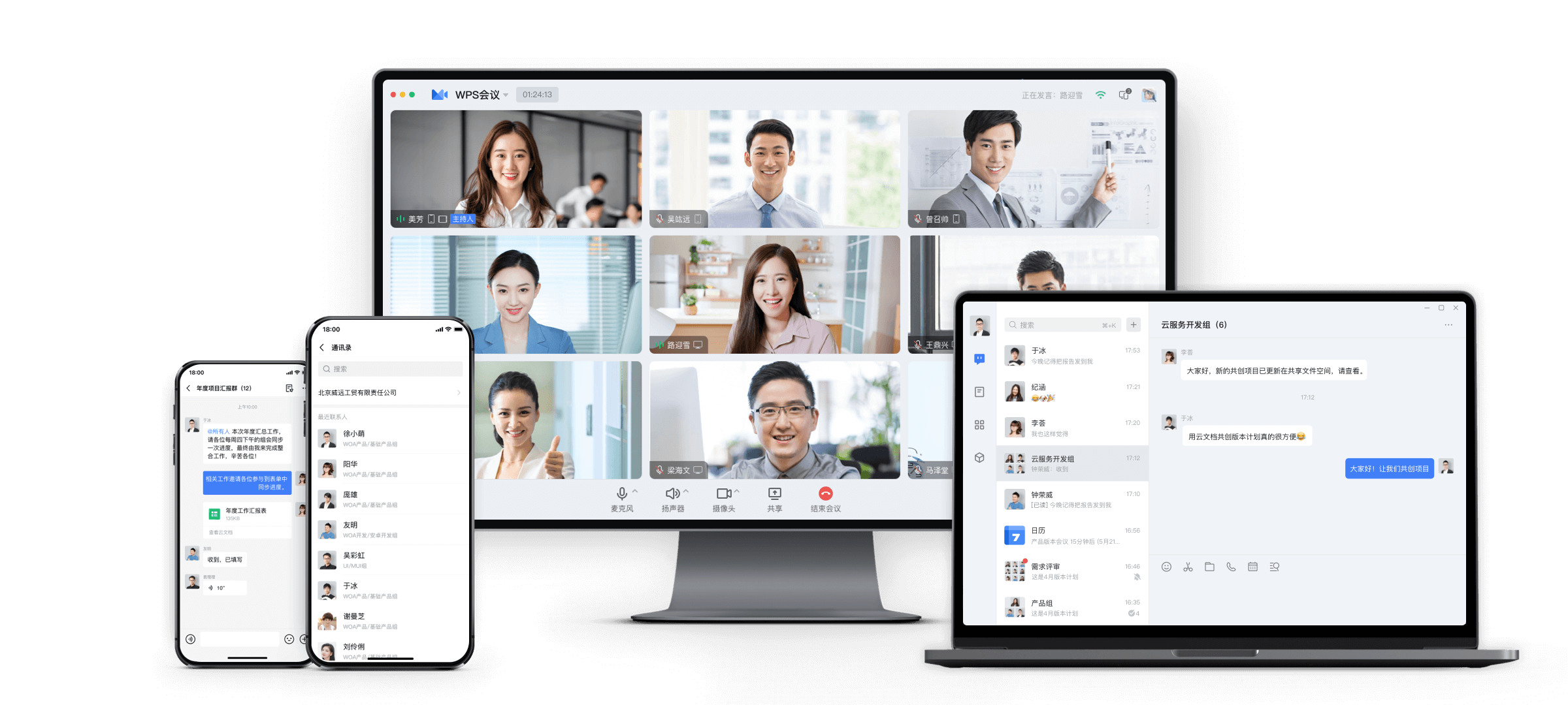 WPS Office移动办公与企业协作场景